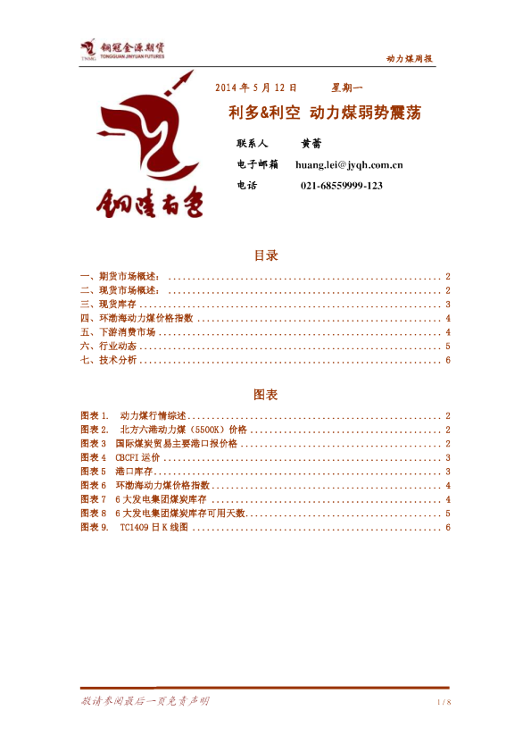 动力煤周报：利多&利空,动力煤弱势震荡
