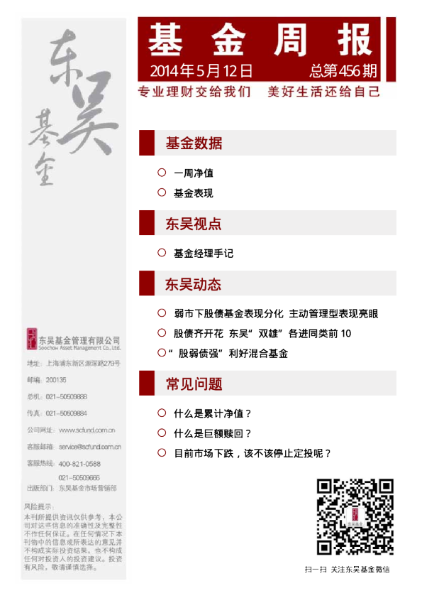 东吴基金基金周报