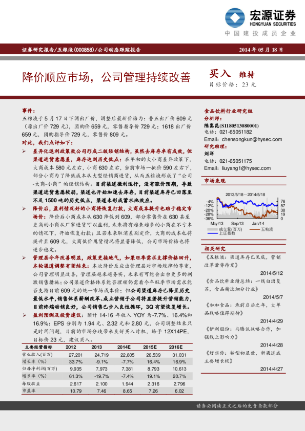 降价顺应市场，公司管理持续改善