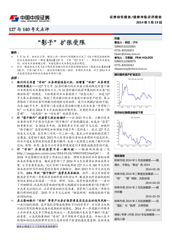 127与140号文点评：影子扩张受限
