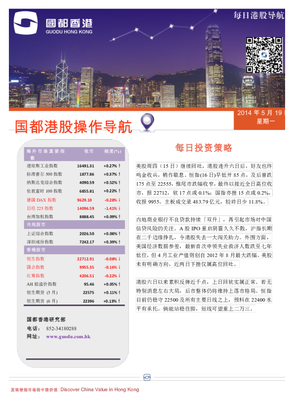 国都证券(香港)每日港股导航