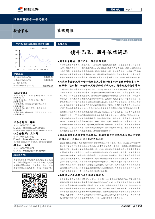 策略周报：债牛已至,股牛依然遥远