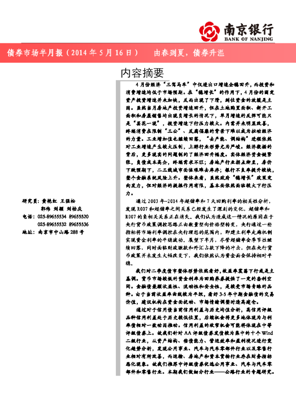 债券市场半月报：由春到夏,债券升温
