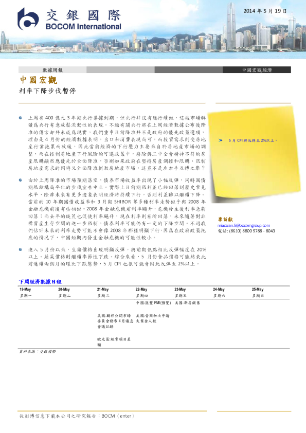 中国宏观：利率下降步伐暂停