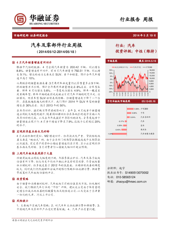 华融证券汽车及零部件行业周报