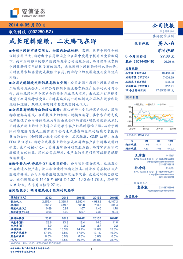 成长逻辑继续，二次腾飞在即
