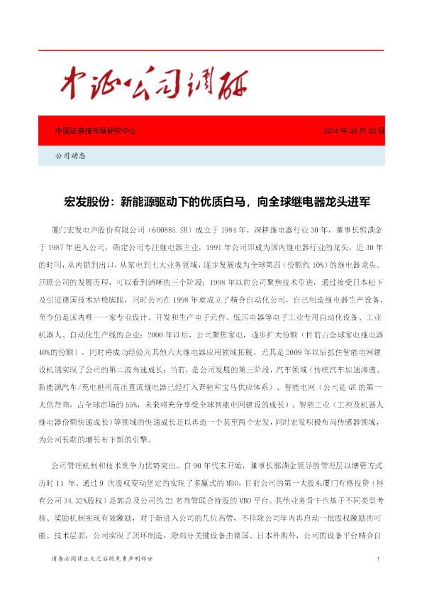 新能源驱动下的优质白马，向全球继电器龙头进军