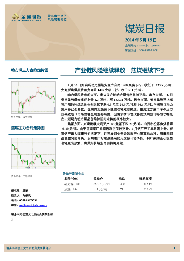 煤炭日报：产业链风险继续释放,焦煤继续下行