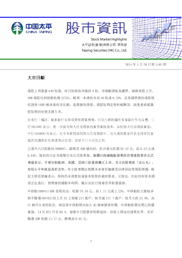 太平证券(香港)股市资讯