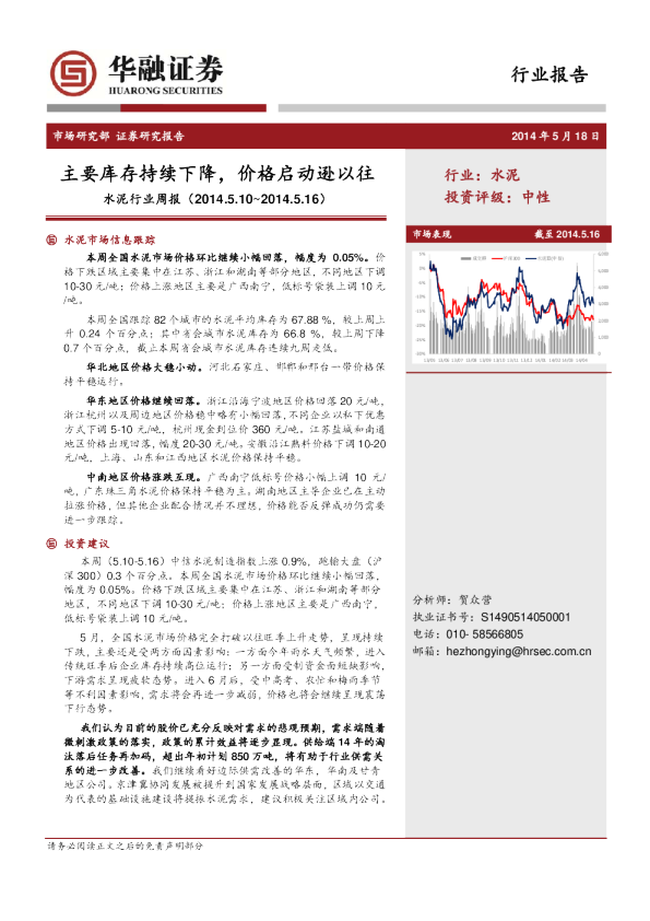 水泥行业周报：主要库存持续下降,价格启动逊以往