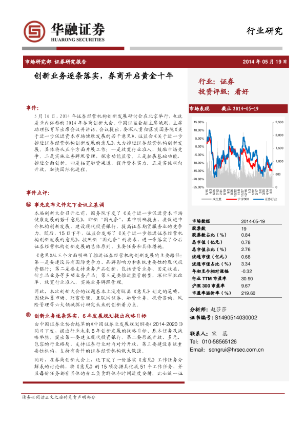 证券行业：创新业务逐条落实,券商开启黄金十年