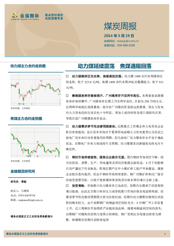 煤炭周报：动力煤延续震荡,焦煤遇阻回落