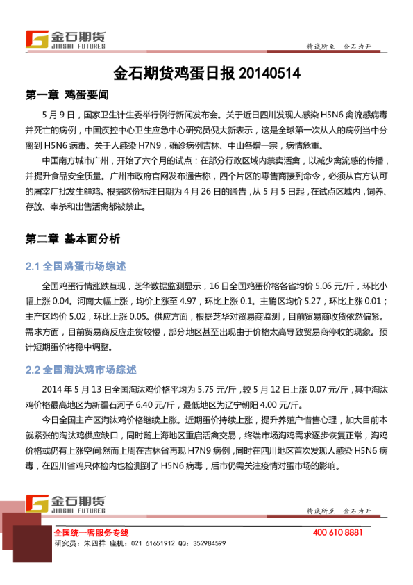 金石期货鸡蛋日报