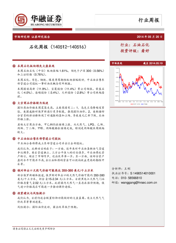 华融证券石化行业周报
