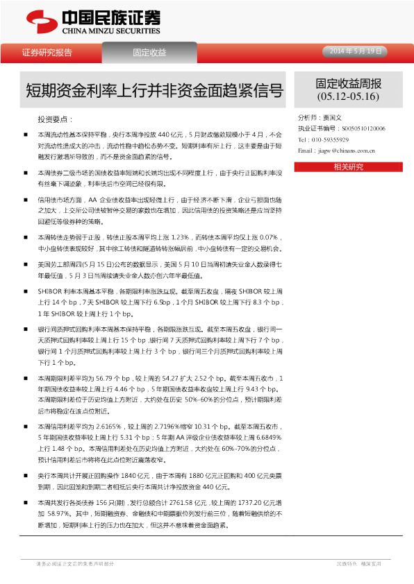 固定收益周报：短期资金利率上行幵非资金面趋紧信号