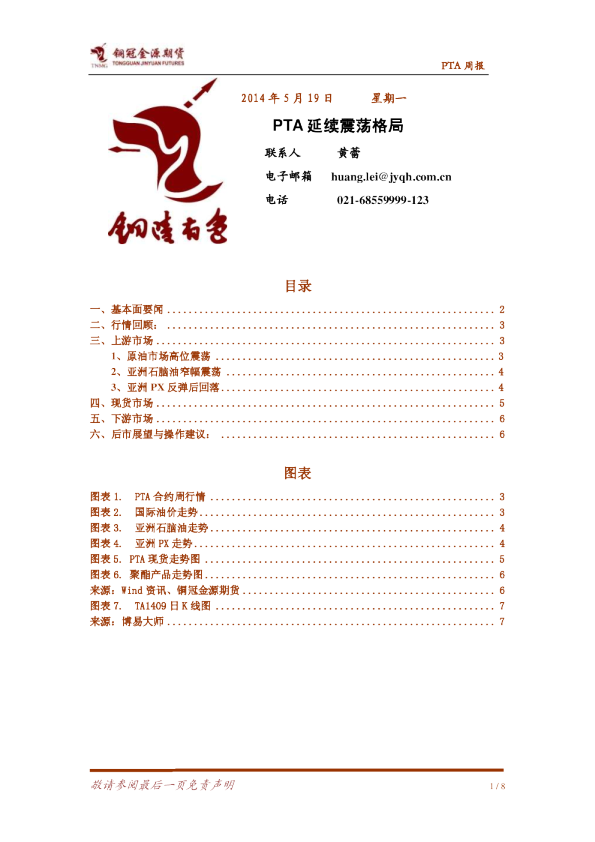 PTA周报：PTA延续震荡格局