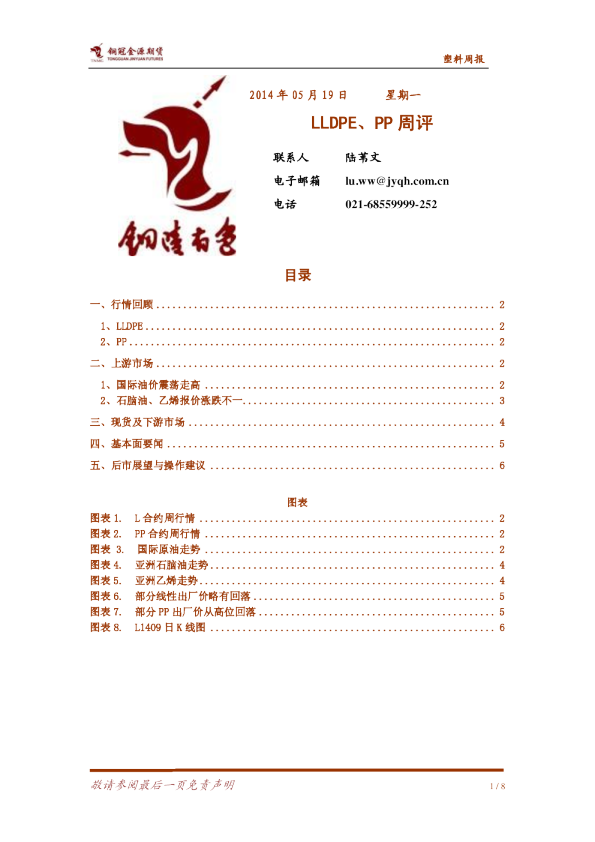 金源期货LLDPE、PP周评