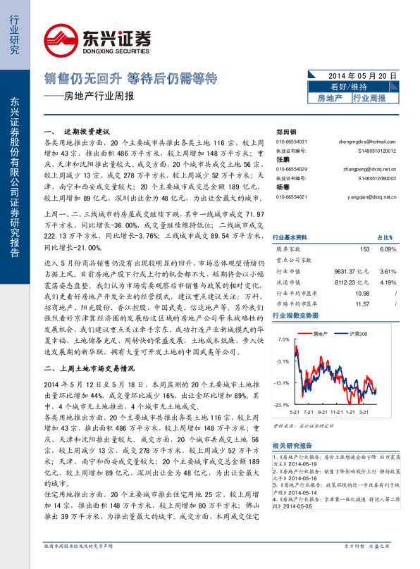 房地产行业周报：销售仍无回升,等待后仍需等待