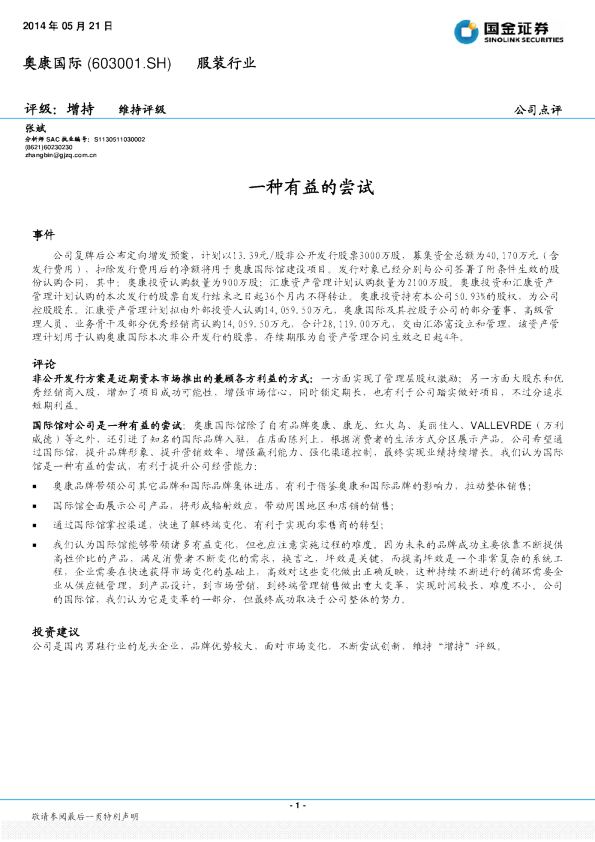 一种有益的尝试