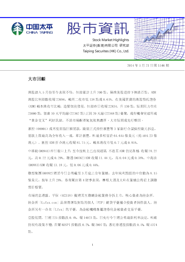 太平证券(香港)股市资讯