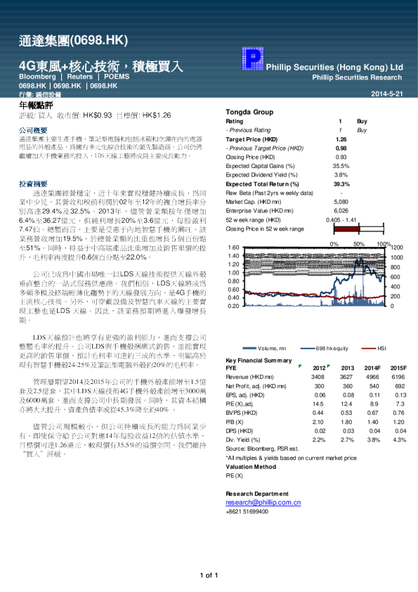 通达集团(0698.HK)：4G东风+核心技术,积极买入