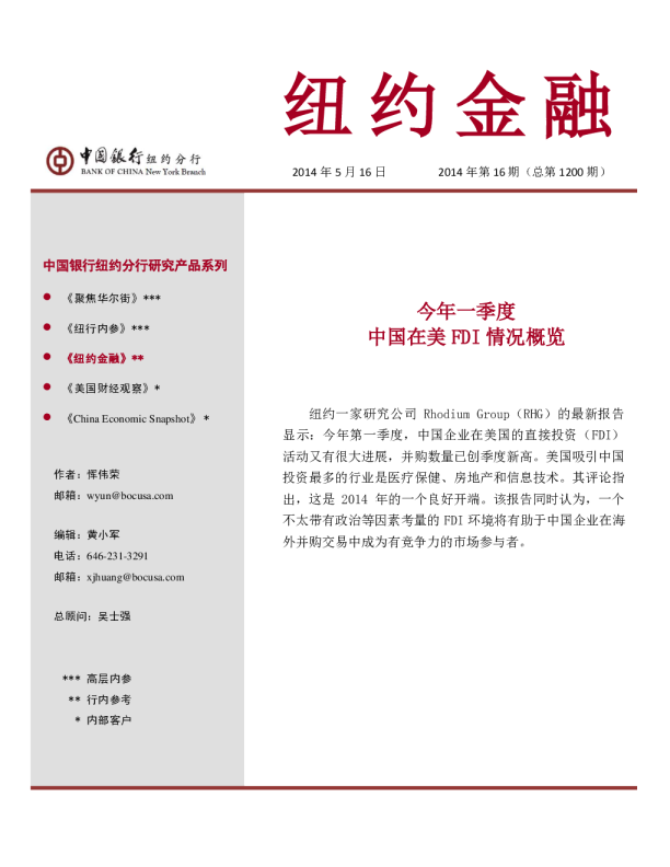 纽约金融：今年一季度中国在美FDI情况概览