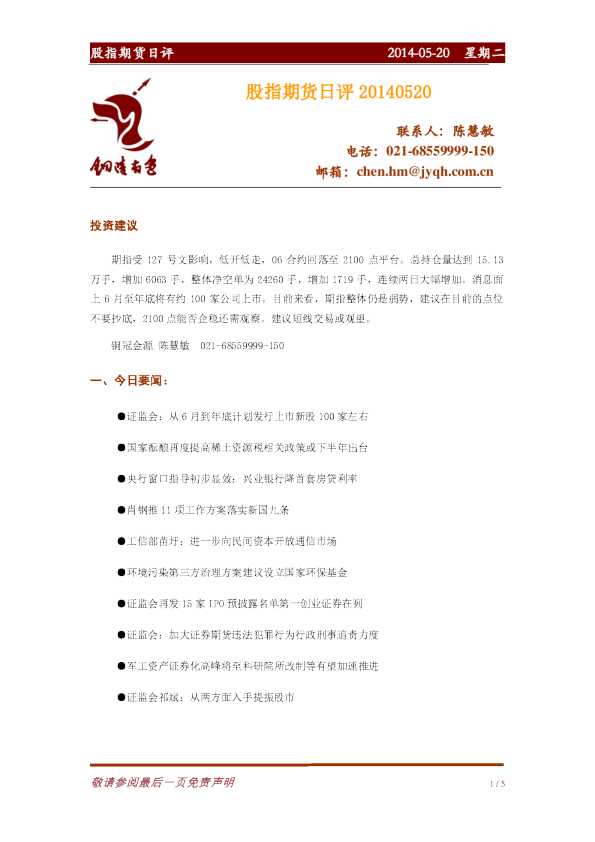 金源期货股指期货日评