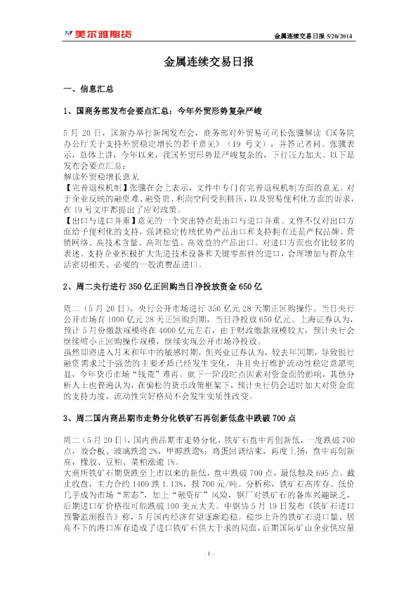 美尔雅期货金属连续交易日报