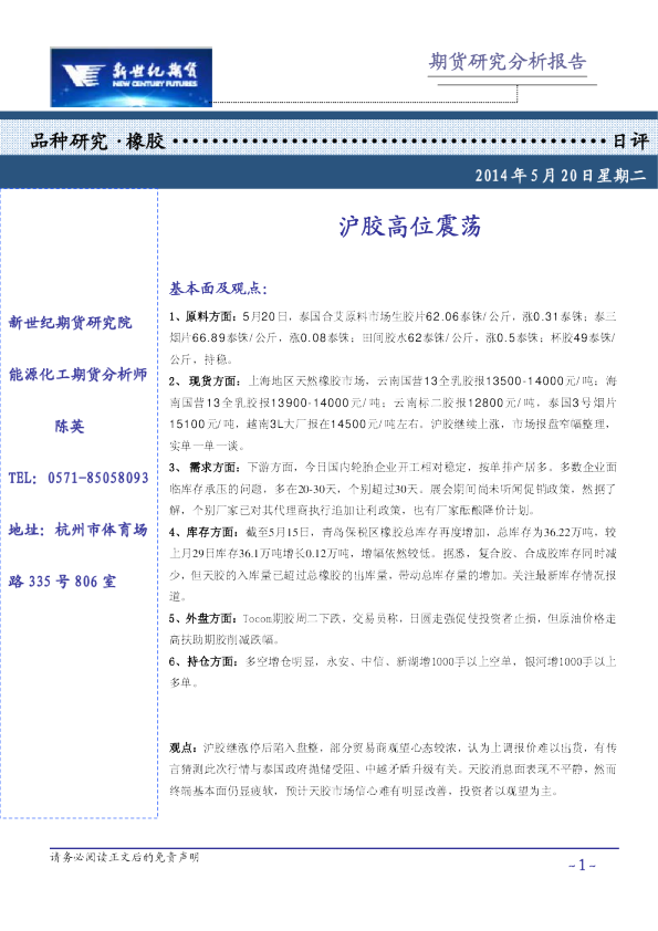 橡胶日评：沪胶高位震荡