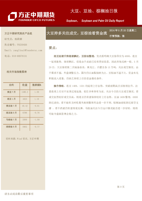 大豆、豆油、棕榈油日报：大豆持多关注成交,豆棕油看资金流