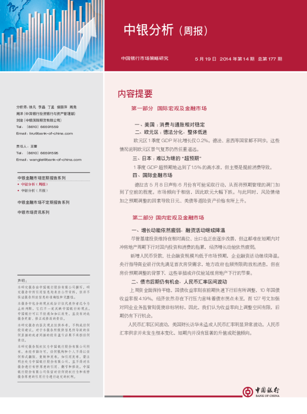 中银分析(周报)