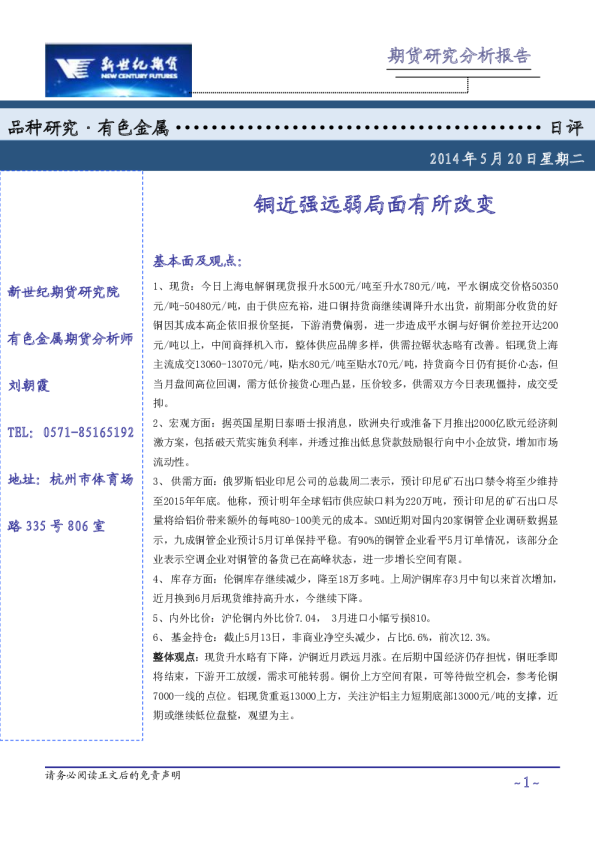 有色金属日评：铜近强远弱局面有所改变