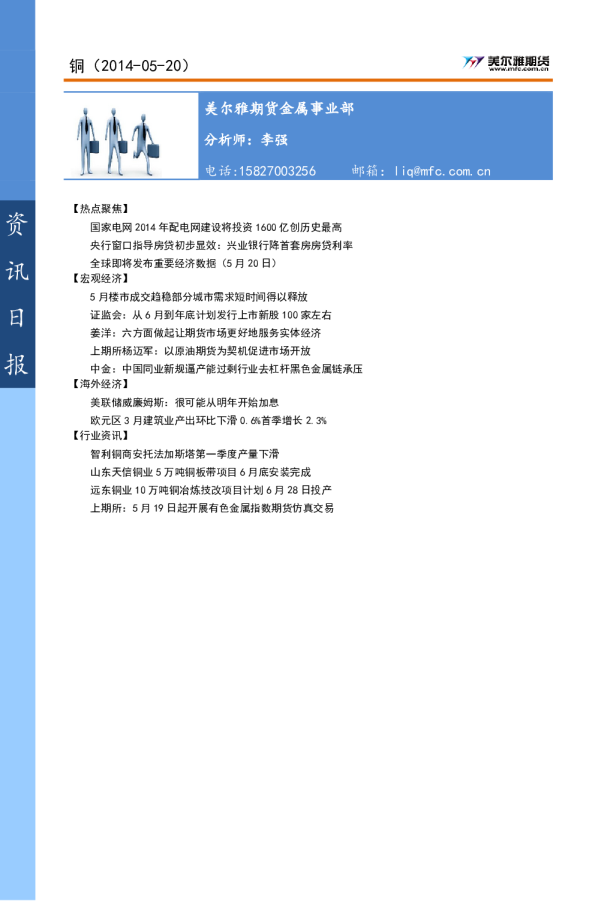 美尔雅期货铜资讯日报