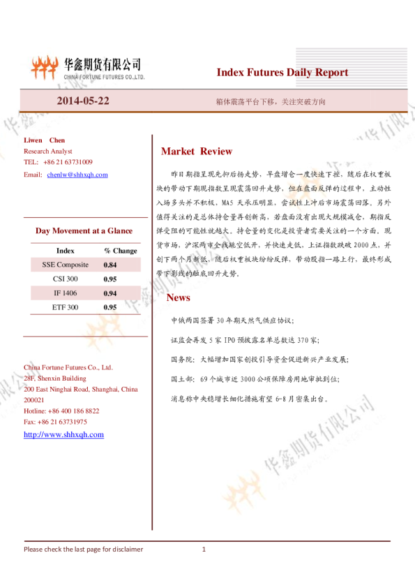 股指早报：箱体震荡平台下移,关注突破方向