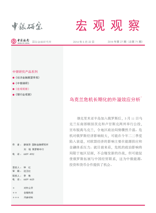 宏观观察：乌克兰危机长期化的外溢效应分析