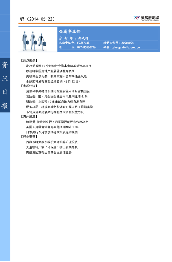 美尔雅期货锌资讯日报