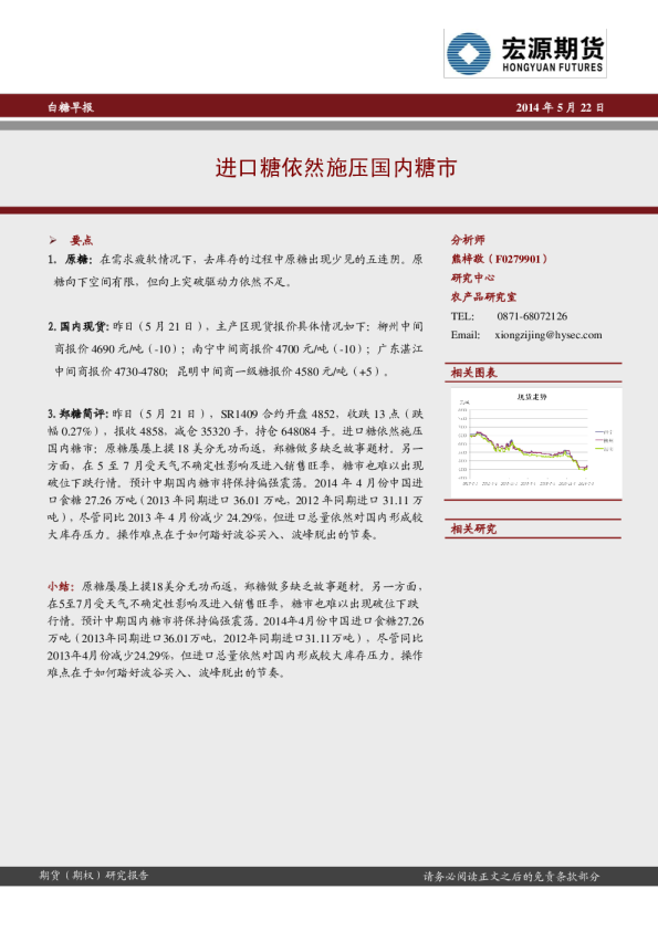 白糖早报：进口糖依然施压国内糖市