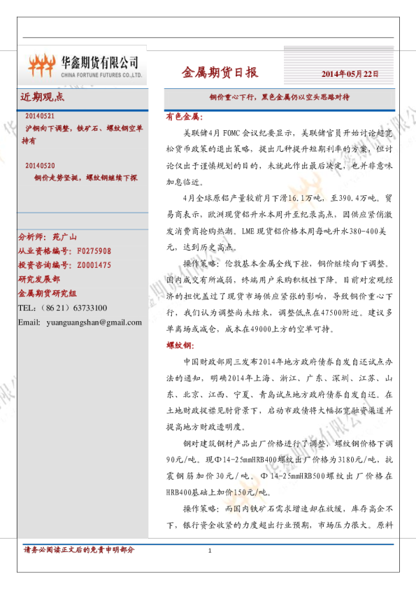 金属早评：铜价重心下行,黑色金属仍以空头思路对待