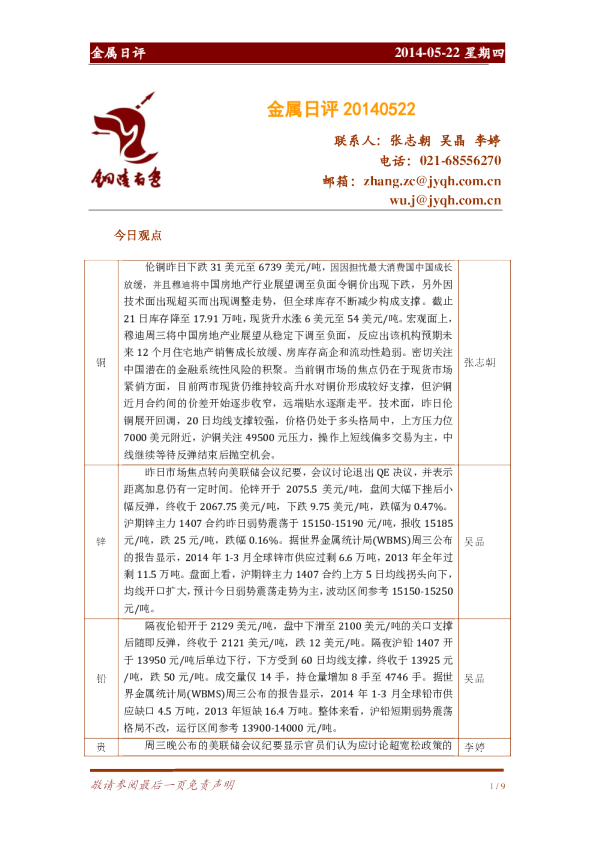 金源期货金属日评
