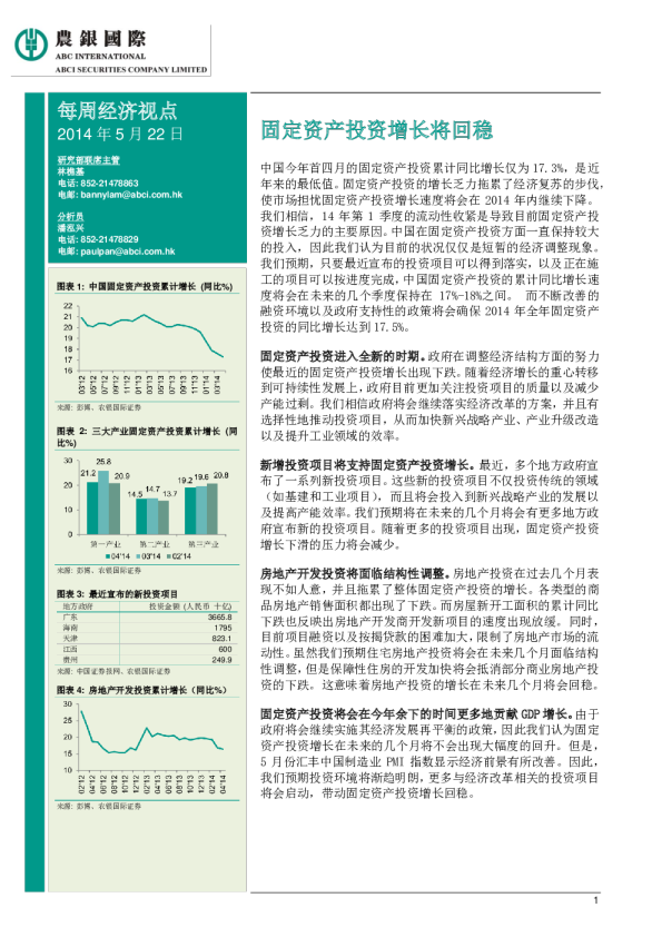 每周经济视点：固定资产投资增长将回稳