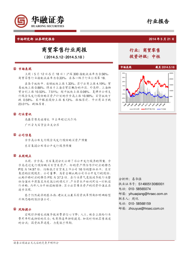 商贸零售行业周报