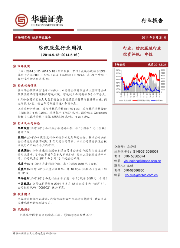 华融证券纺织服装行业周报