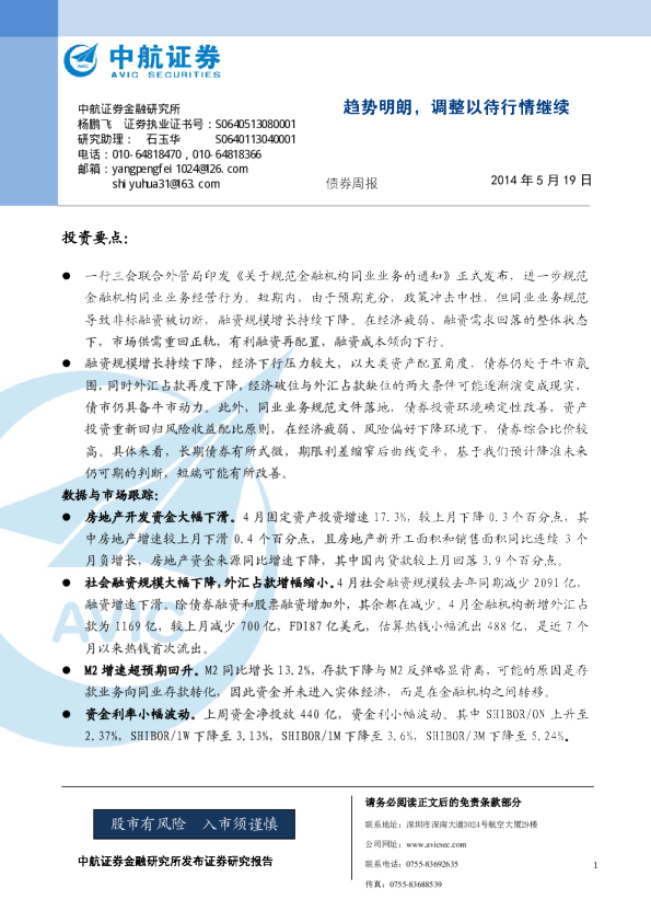 债券周报：趋势明朗,调整以待行情继续