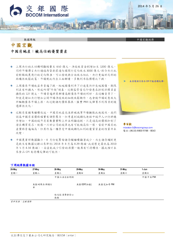 中国房地产：被高估的优质资产