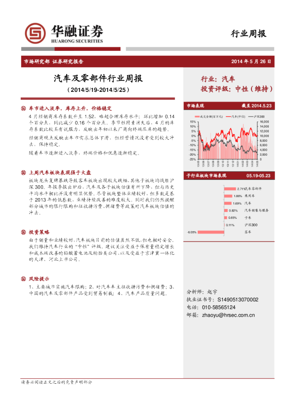 汽车及零部件行业周报