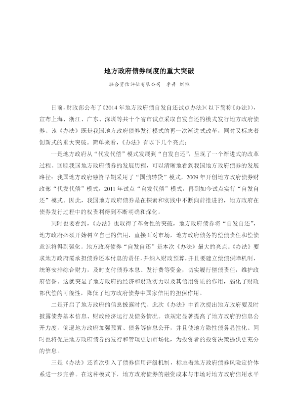 地方政府债券制度的重大突破