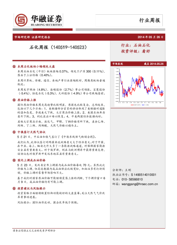 石油石化行业：石化周报