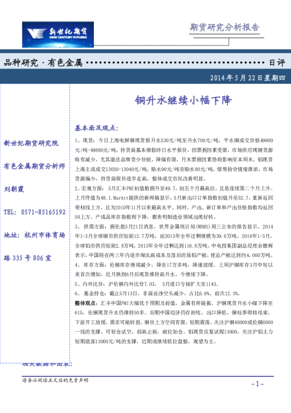 金属日评：铜升水继续小幅下降