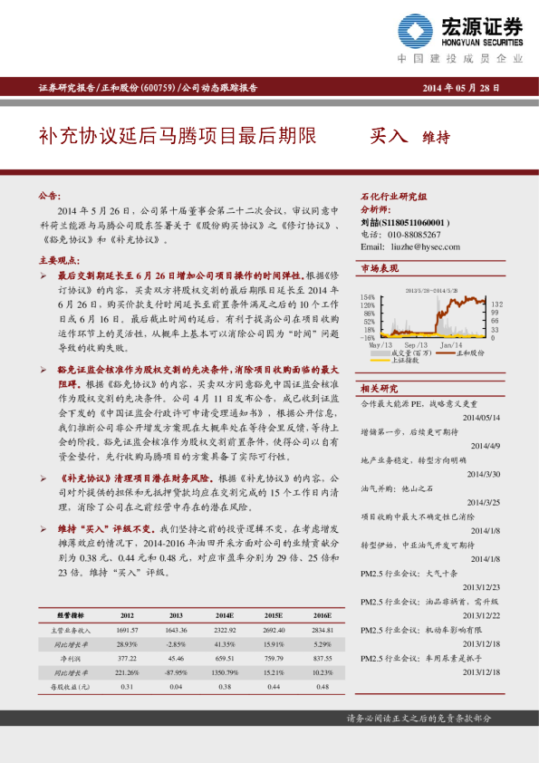 补充协议延后马腾项目最后期限