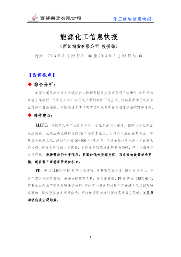 西部期货能源化工信息快报